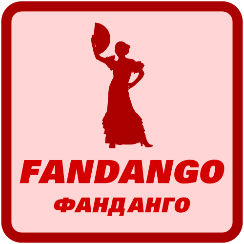 Фанданго